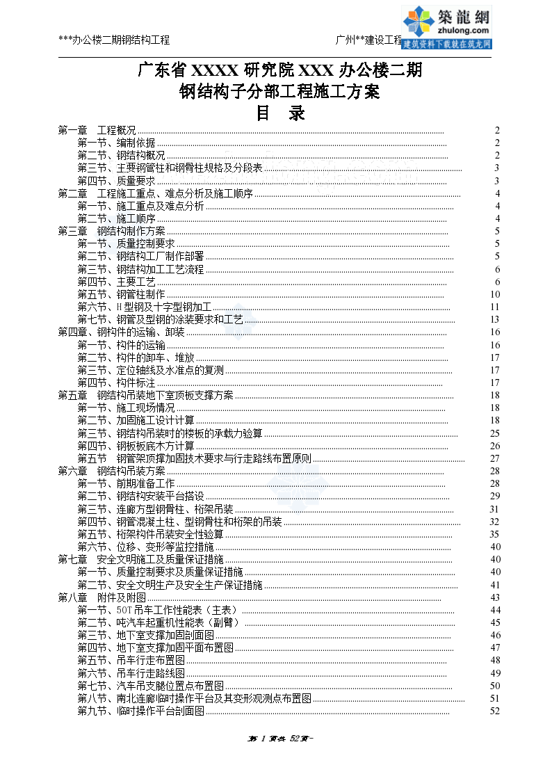 厂房钢结构连廊吊装施工方案