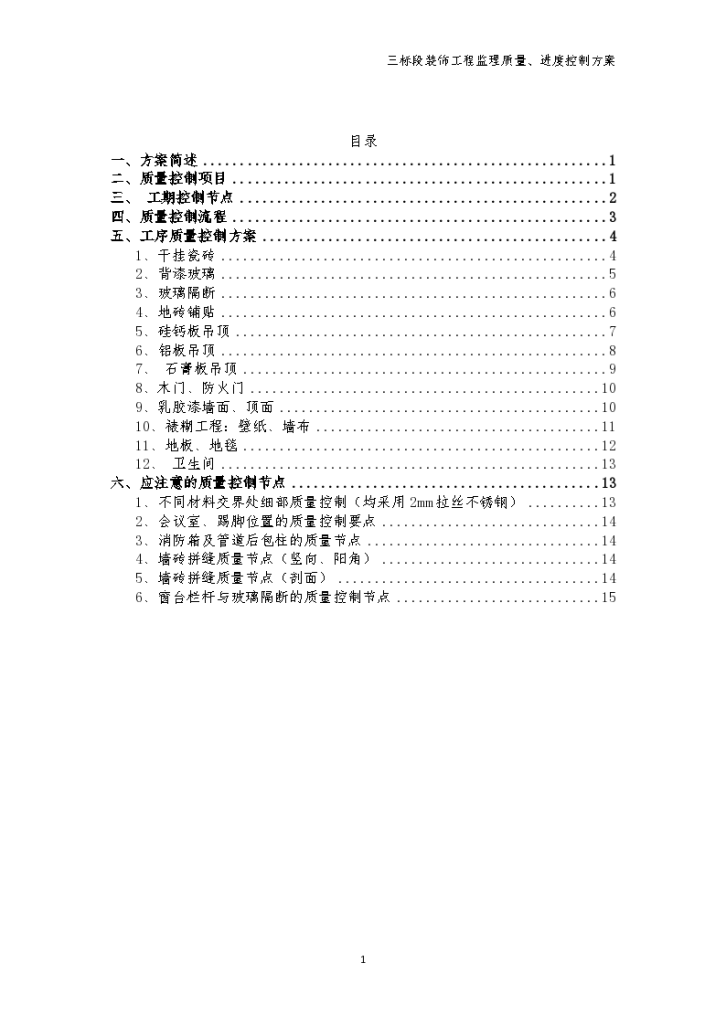 办公楼装饰工程监理质量进度控制方案-图二