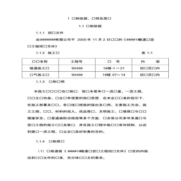 重庆商业办公楼空调与电气施工方案，共172页_图1