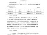 重庆商业办公楼空调与电气施工方案，共172页图片1