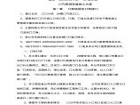 重庆住宅小区电气照明系统施工方案，共18页图片1