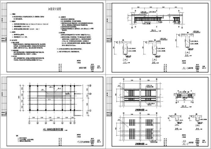 某变电站配电房加固工程结构设计图（加固设计说明）_图1