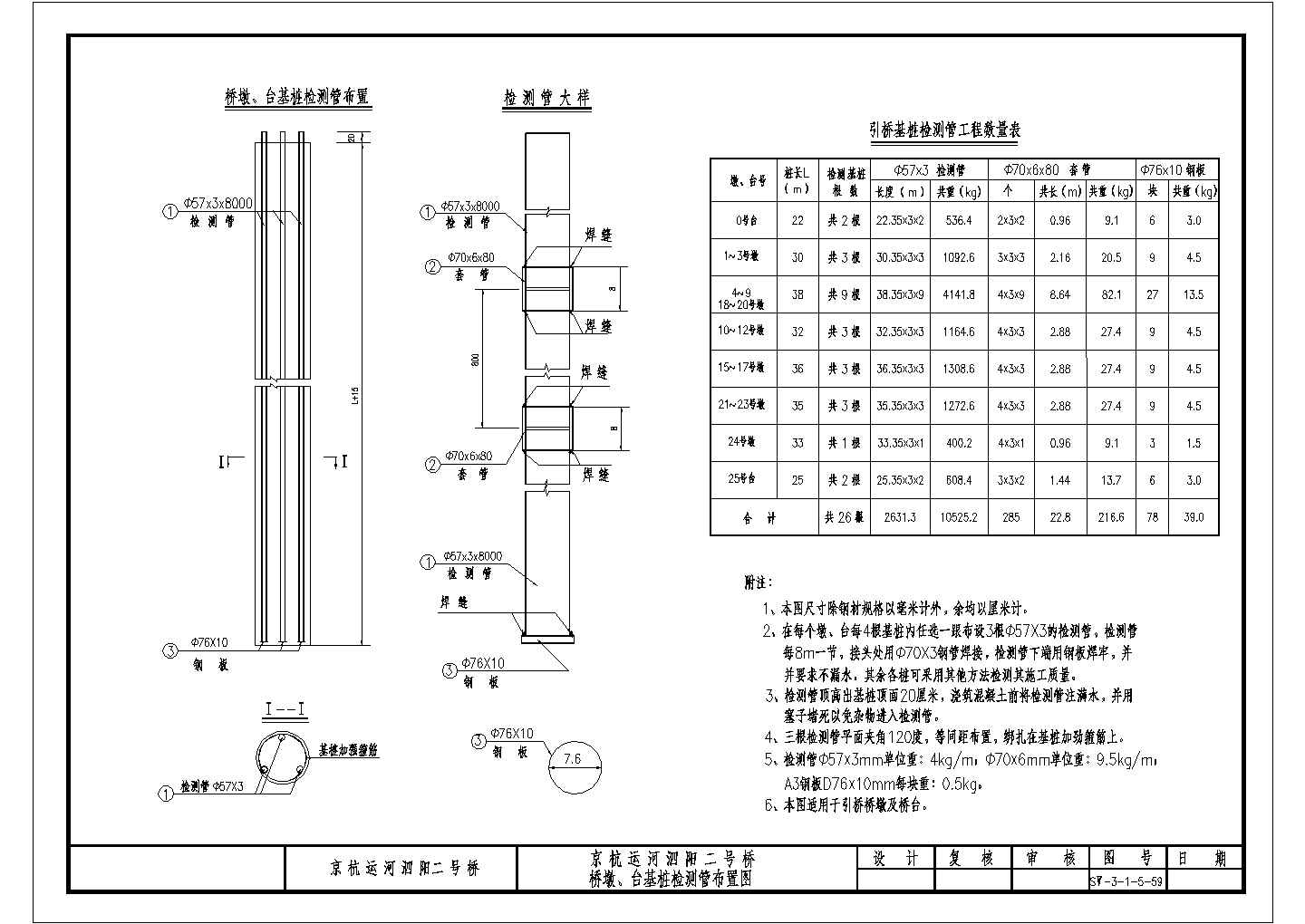 某20mT梁+1-70m系杆拱全套CAD节点详细施工图