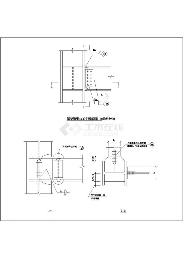 某框架横梁与工字形截面柱的刚性连接CAD施工完整图纸-图一