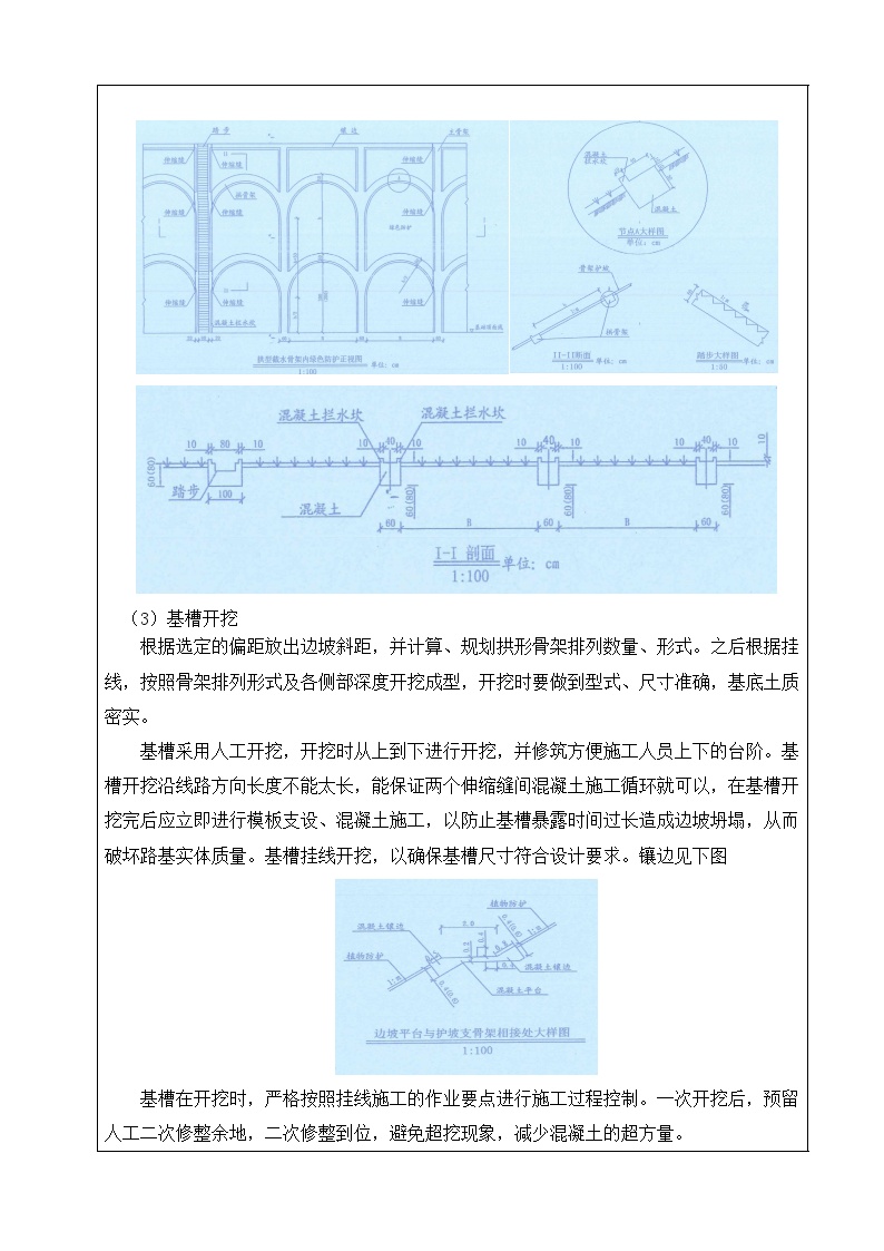 07拱形骨架护坡技术交底07拱形骨架护坡技术交底-图二