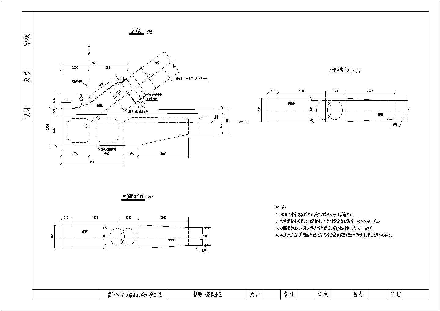 某跨径80m下承式钢管混凝土简支系杆拱桥拱脚一般CAD构造图