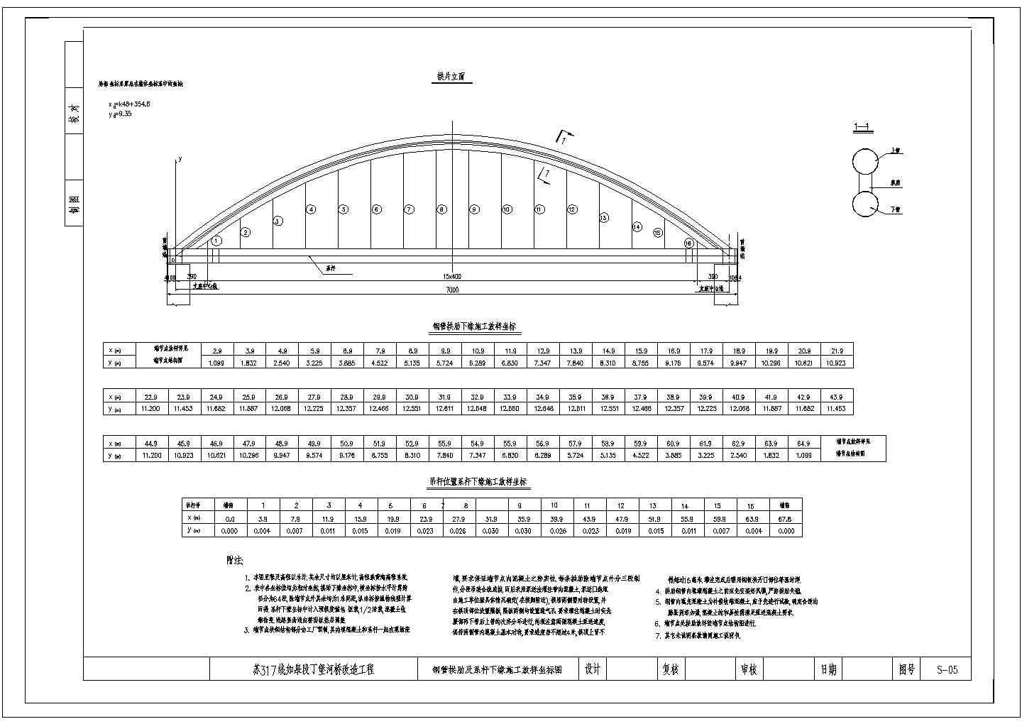 某70米跨径预应力系杆钢管混凝土拱桥CAD大样构造图纸