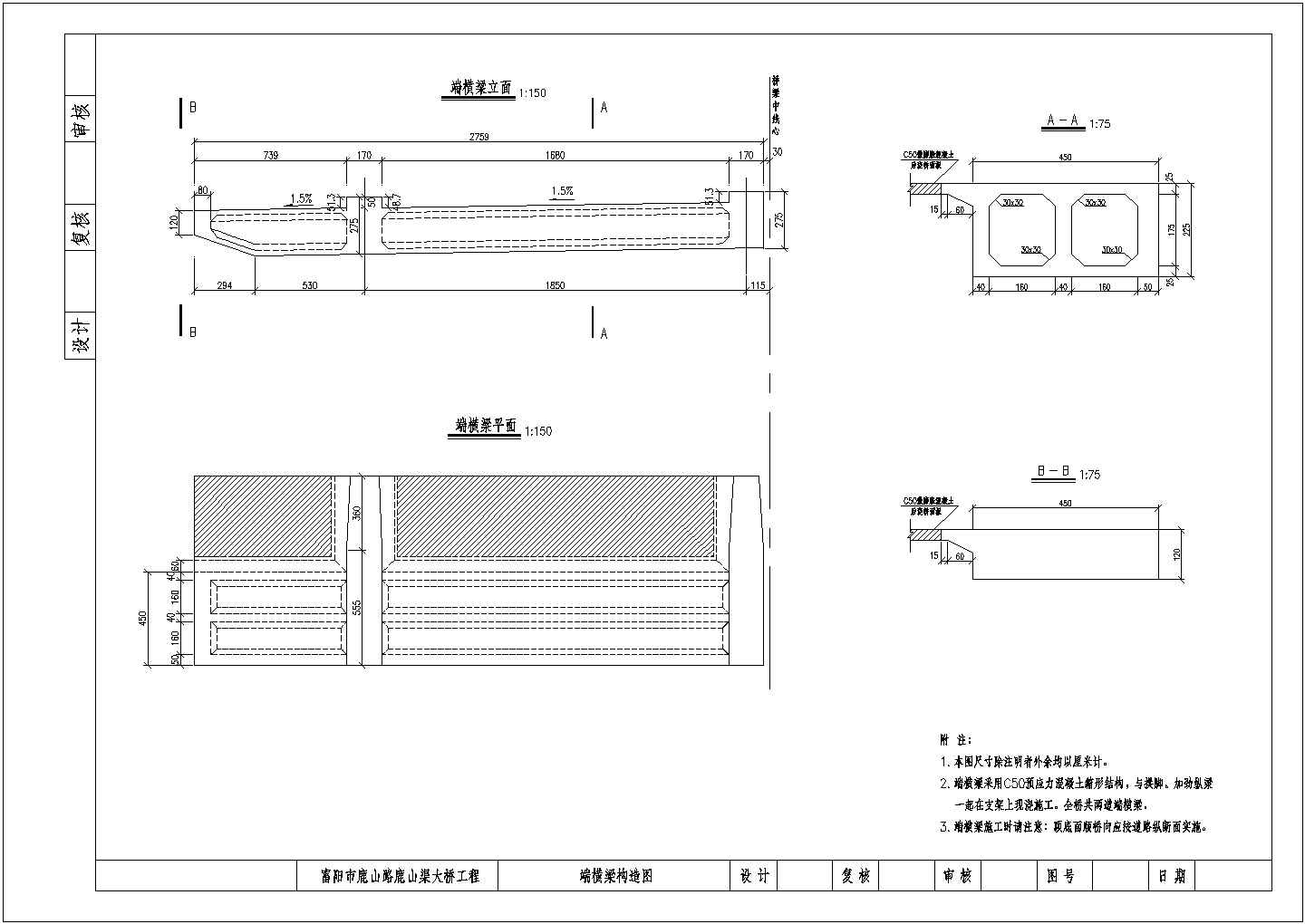 某跨径80m下承式钢管混凝土简支系杆拱桥端横梁构造图CAD详细节点图