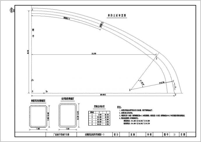 某300m蝴蝶拱桥大桥施工图西侧拱肋线形CAD构造设计控制图_图1