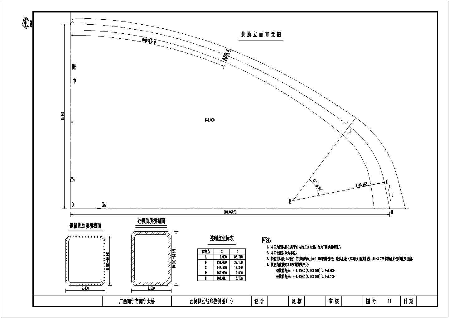某300m蝴蝶拱桥大桥施工图西侧拱肋线形CAD构造设计控制图