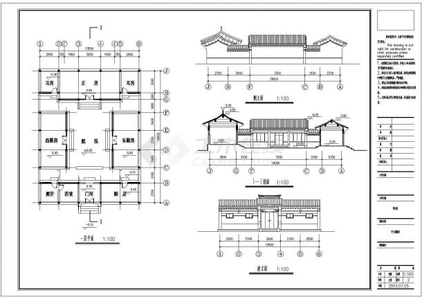 某标准型四合院CAD建筑构造设计完整图-图一
