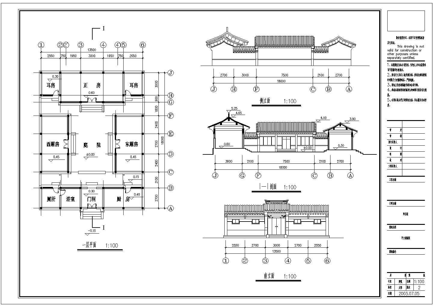 某标准型四合院CAD建筑构造设计完整图