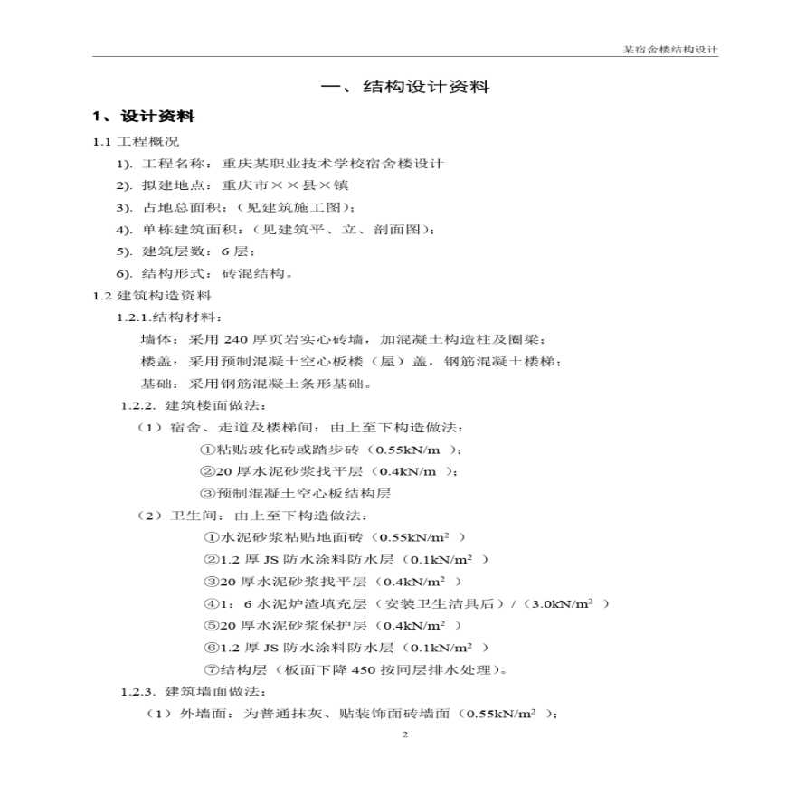 砌体结构设计范例（PDF,共27页）-图二