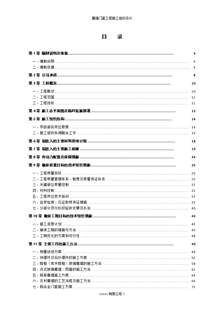 超高层建筑幕墙及门窗工程施工组织设计（共137页）-图二