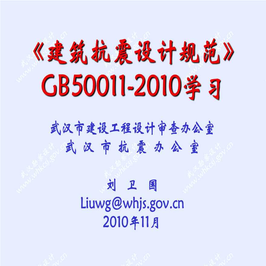 《建筑抗震设计规范》GB50011-2010学习-图一