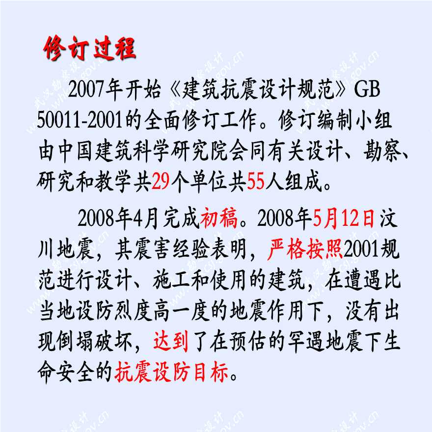 《建筑抗震设计规范》GB50011-2010学习-图二