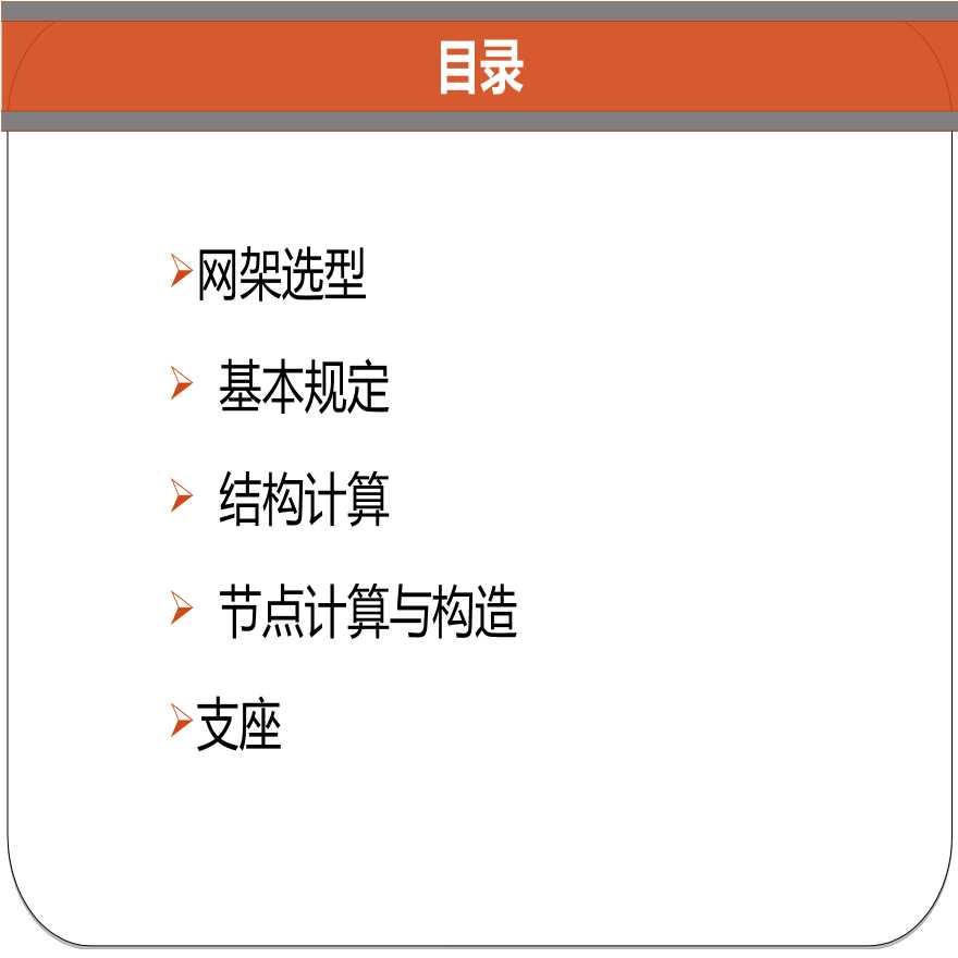 网架结构设计总结（PPT，29页）-图二