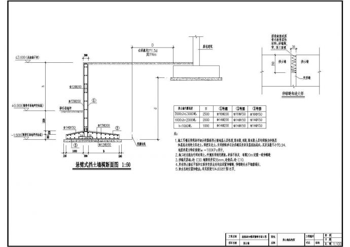 悬臂式挡土墙结构施工cad图纸_图1