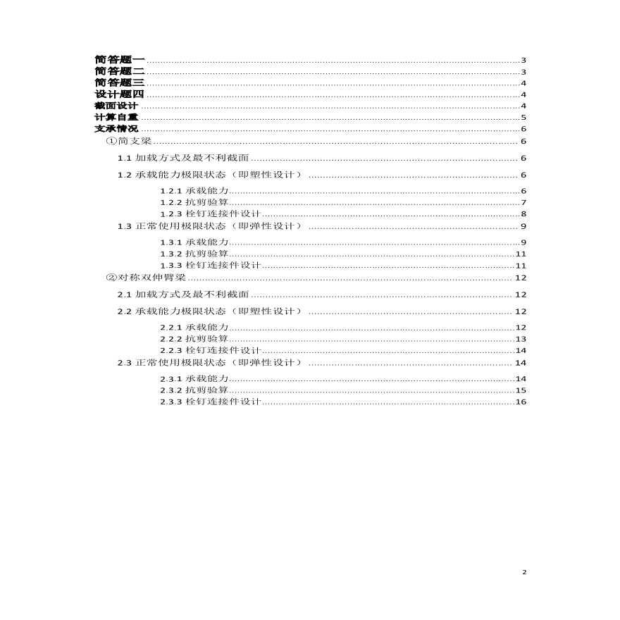 结构设计之组合梁设计（共15页）-图一