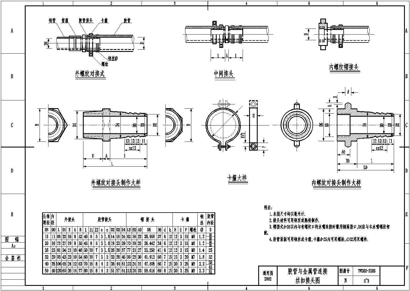 胶管与金属管连接丝扣接头图