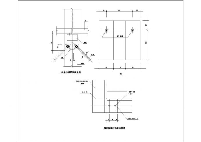 某拉条与钢梁连接CAD详细完整节点详图_图1