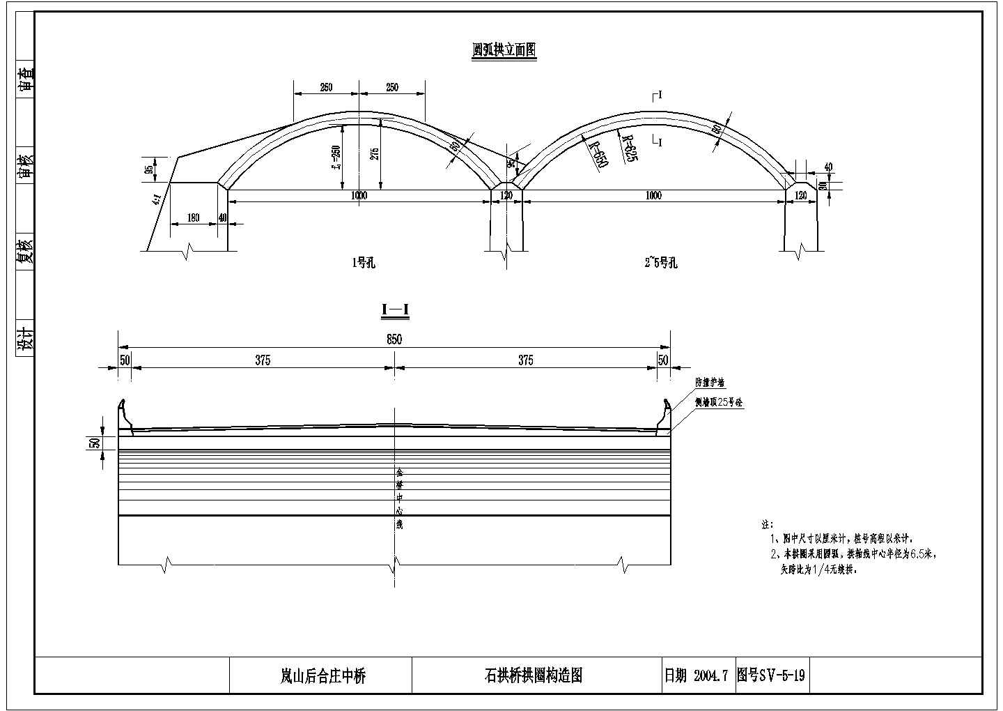 某石拱桥拱圈构造CAD节点剖面设计构造图