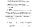 杭州十八层框架结构大厦工程临时用电施工方案，共31页图片1
