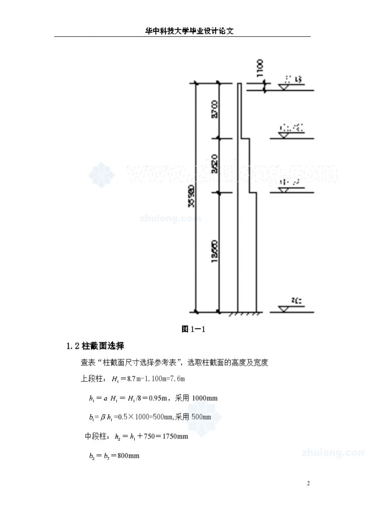 混凝土刚结排架设计计算书-图二