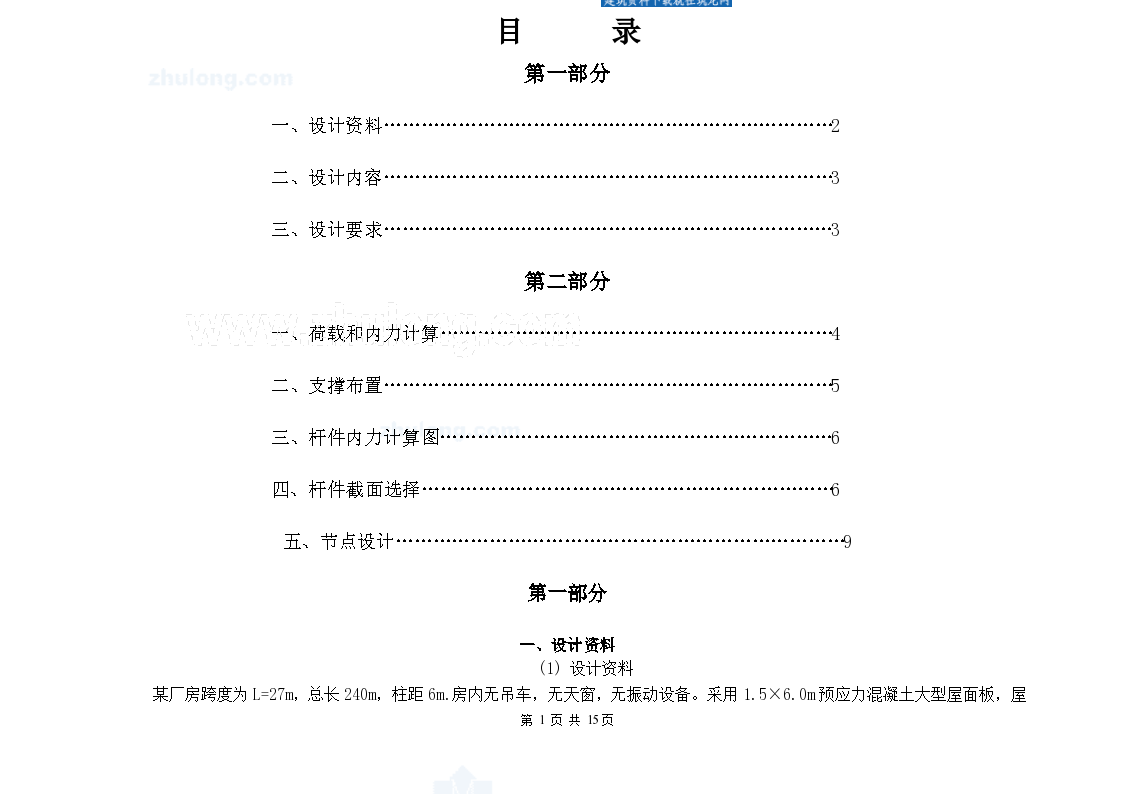 某27米钢结构屋架课程计算书