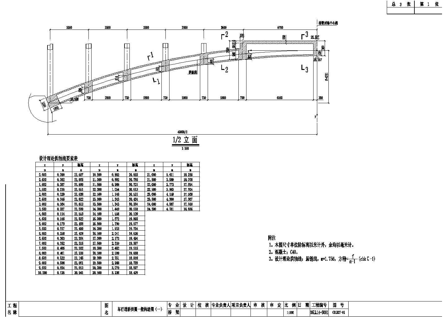 某跨径49m单跨上承式空腹拱桥车行道桥拱圈一般CAD设计完整构造图