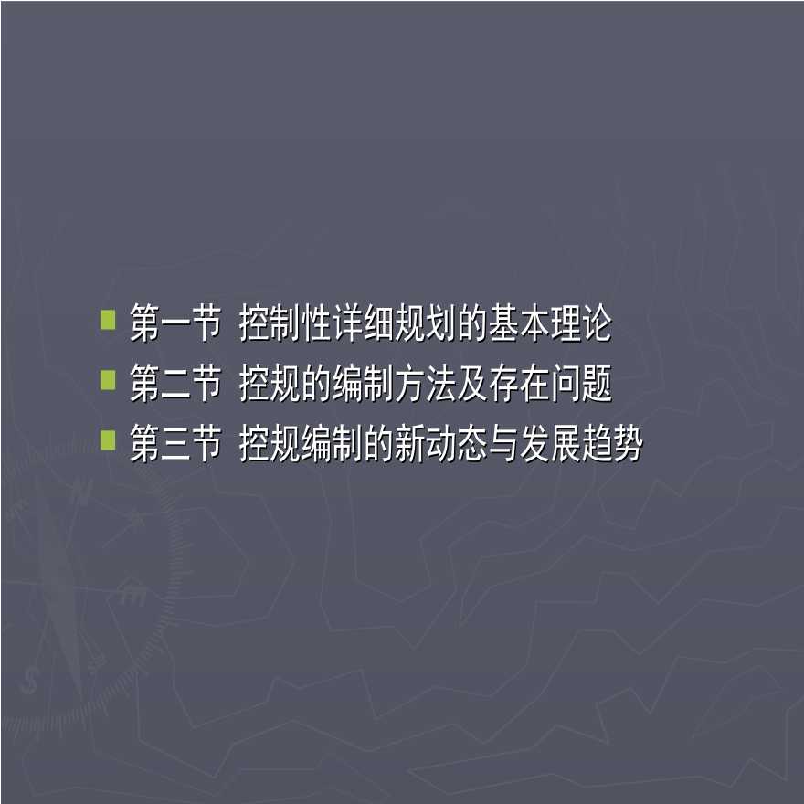 中规院上海分院：城市控制性详细规划编制与审查实务及案例分析培训讲座-图二