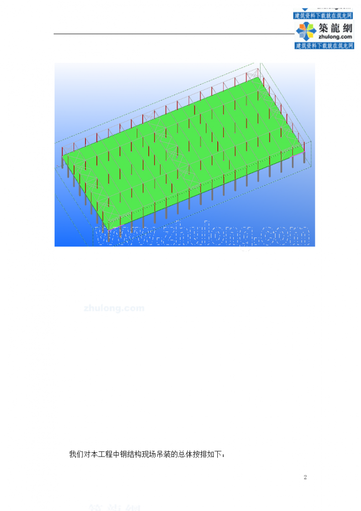 钢结构厂房施工方案（门式刚架、钢结构框架）-图二