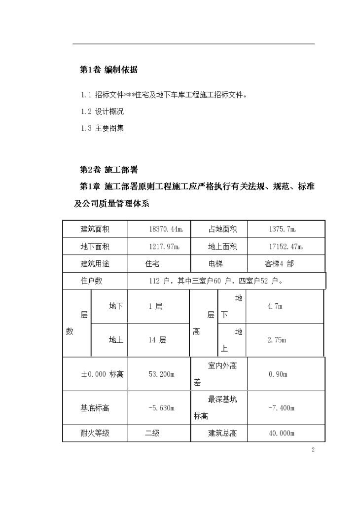 十四层住宅楼及地下车库工程电气安装施工组织设计，共30页-图二