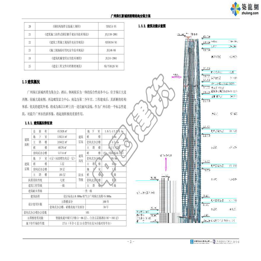 框筒结构商务楼钢结构安装施工方案（大量效果图、中建）-图二