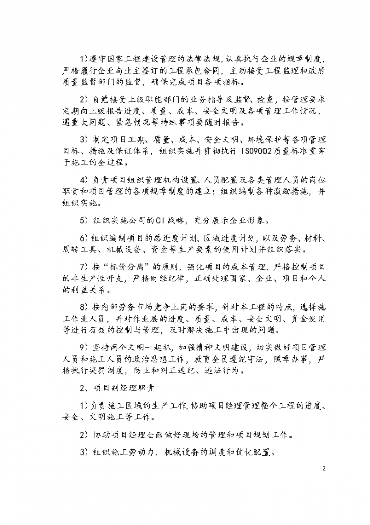 邢清干渠南水北调管线施工组织设计，共98页-图二