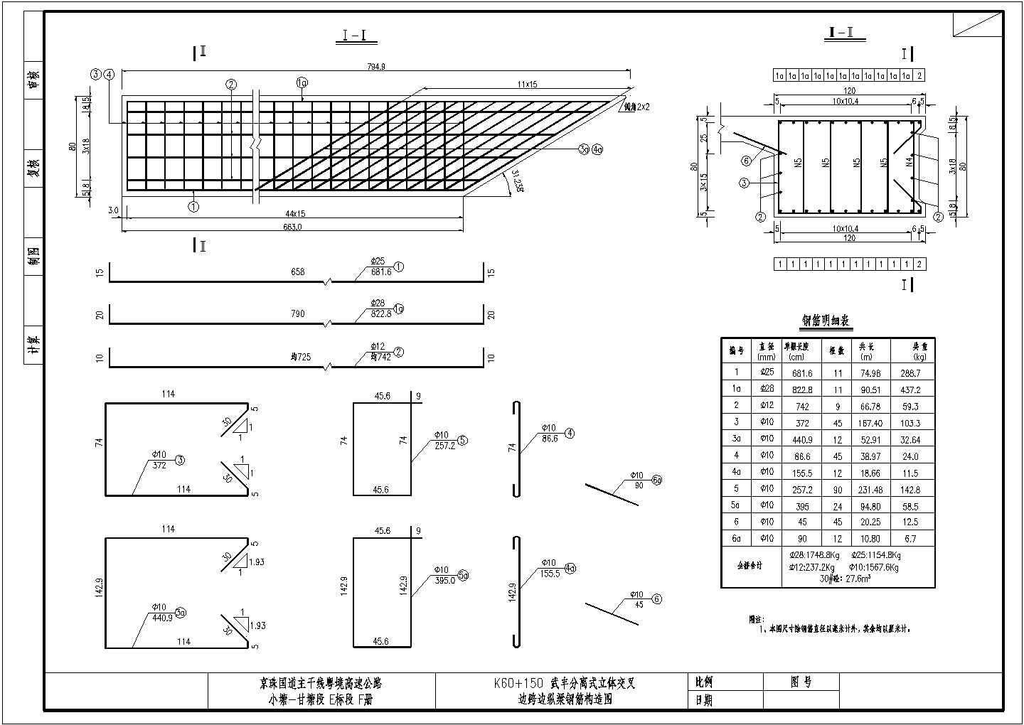 某L0=36m中承式悬链线钢筋砼拱桥边跨边纵梁钢筋图CAD节点图纸
