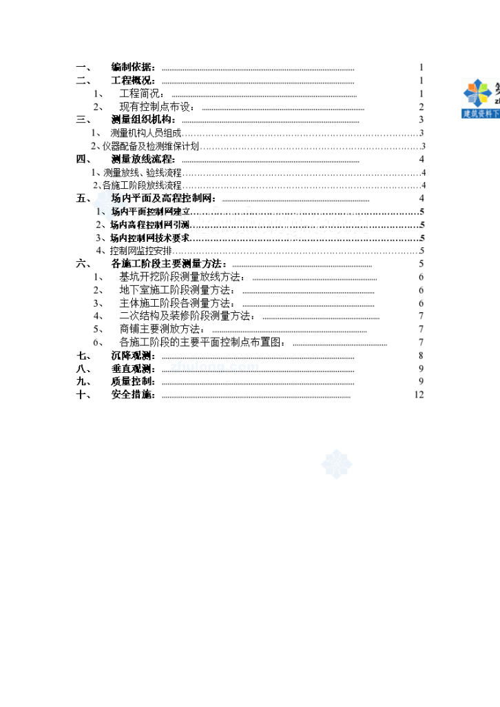 [江苏]高层住宅项目测量施工方案-图一