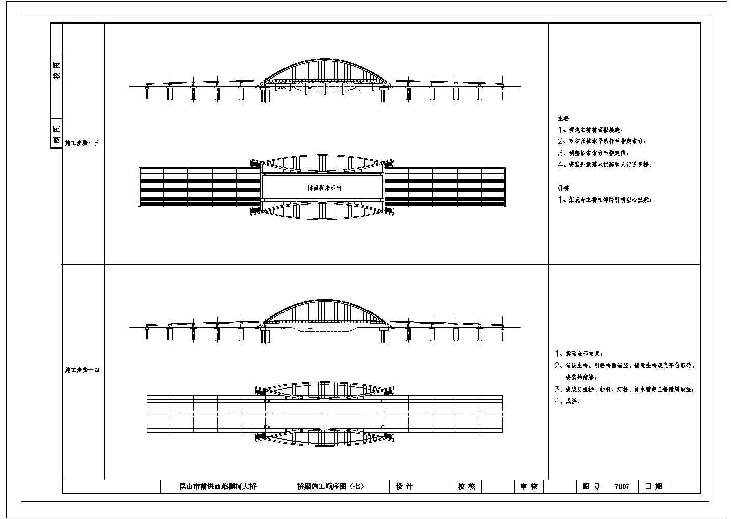某河大桥110米的斜靠式拱桥带观光台桥梁CAD施工顺序图