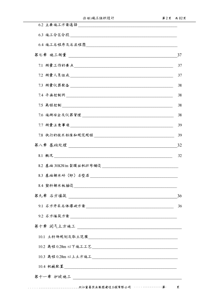 农业中低产田改造项目渠系工程施工组织设计，共82页-图二