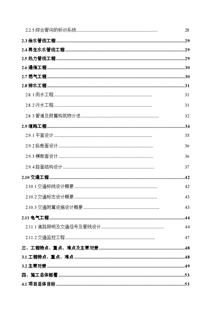 北京居住建筑市政综合管廊施组（200余页）-图二