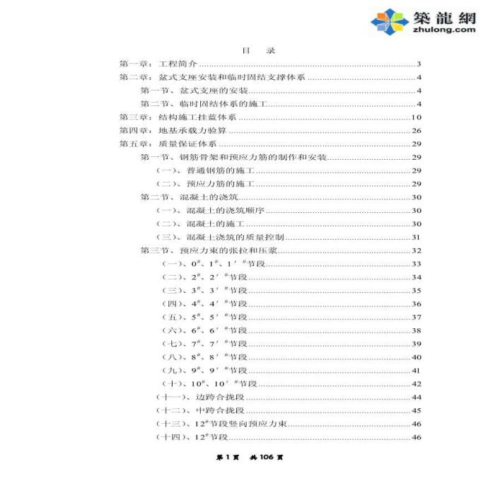 练市高架桥预应力砼变截面连续箱梁施工方案_图1