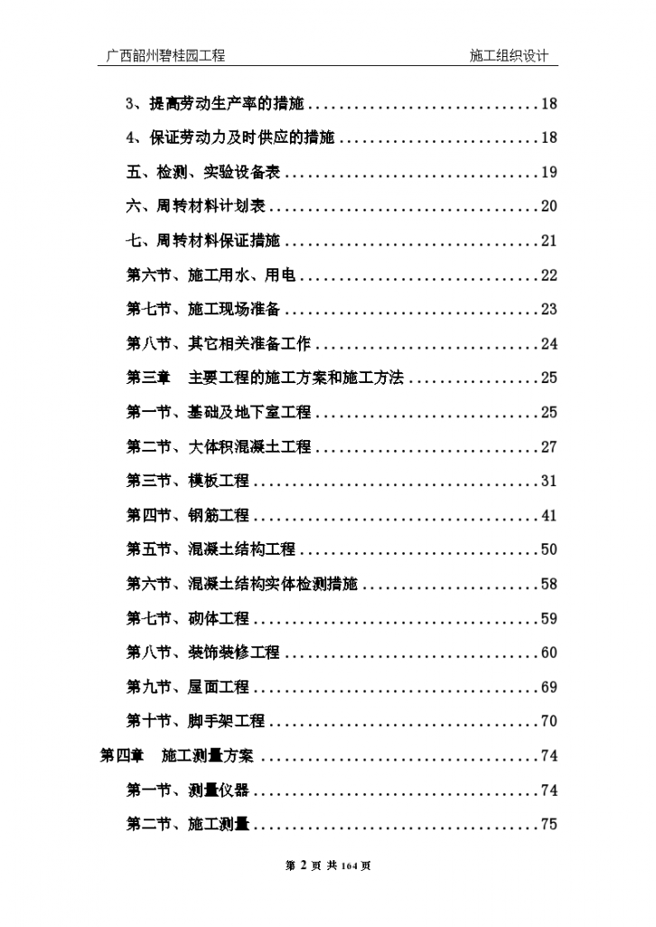 碧桂园广西高层与别墅施工组织（共165页，内容详细）-图二