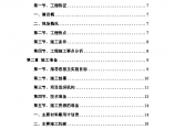 碧桂园广西高层与别墅施工组织（共165页，内容详细）图片1