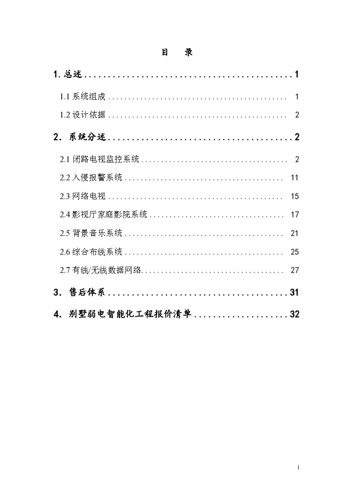 详细别墅弱电系统集成方案-图二