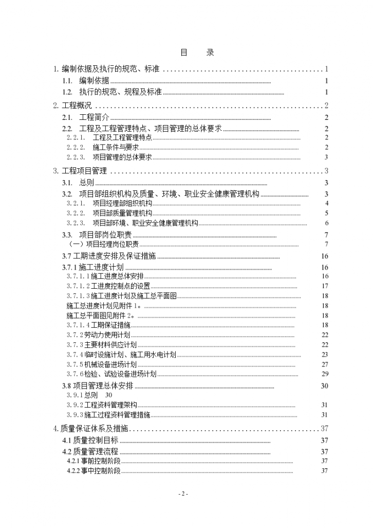 店机电设备安装工程施工设计方案-图二