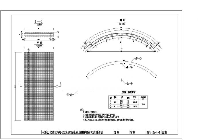 某桥1-20米钢筋混凝土拱CAD大样完整节点图_图1