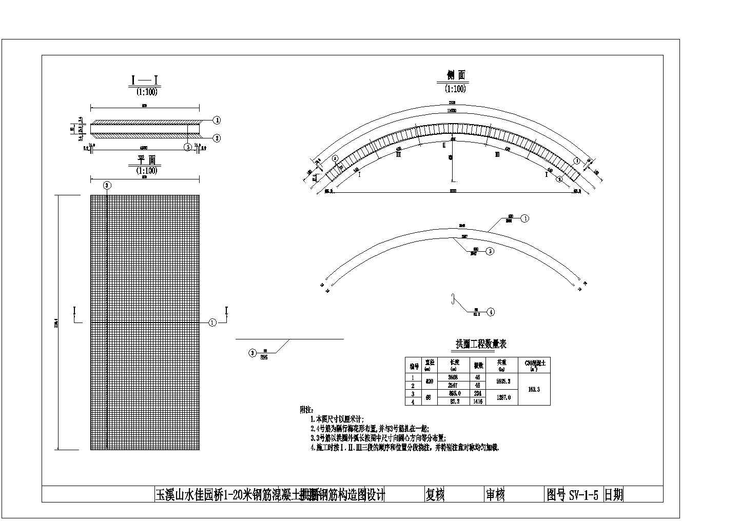 某桥1-20米钢筋混凝土拱CAD大样完整节点图