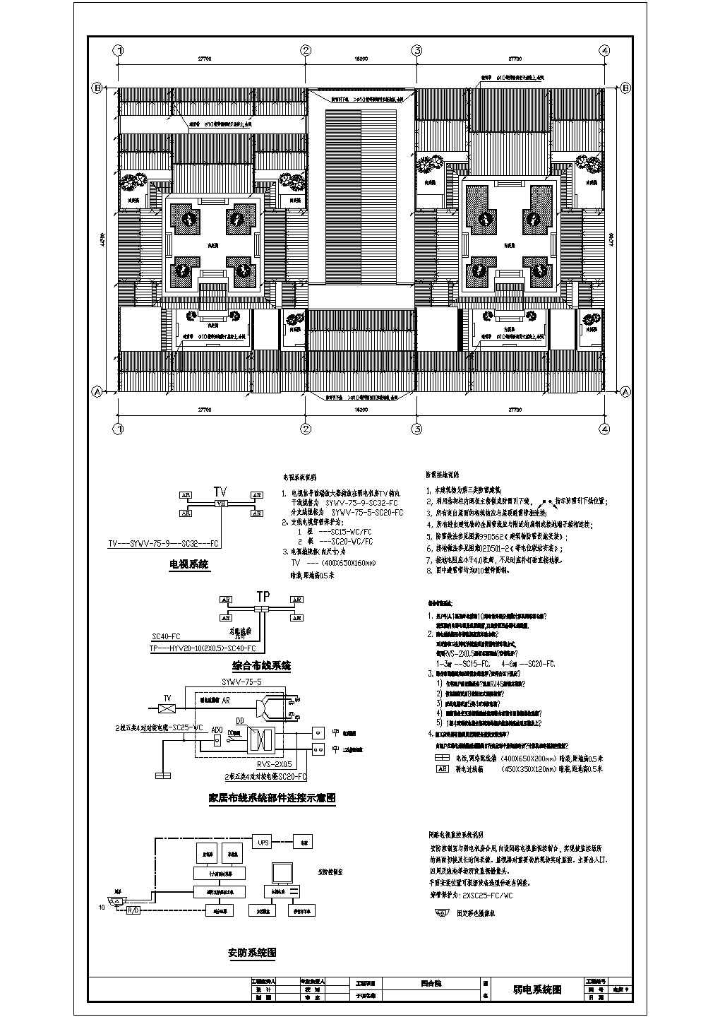 某中式四合院全套施工图配电CAD构造节点图纸
