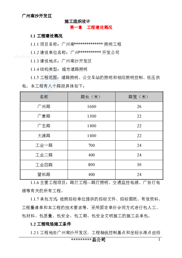 广州某道路照明工程施工组织-图一