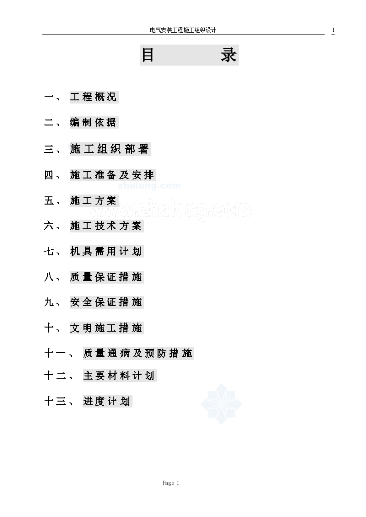 哈尔滨某住宅电气安装施工设计-图一